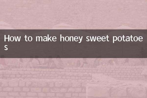 মধু মিষ্টি আলু কিভাবে তৈরি করবেন