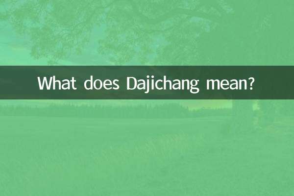 دجیچنگ کا کیا مطلب ہے؟