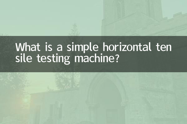एक साधारण क्षैतिज तन्यता परीक्षण मशीन क्या है?