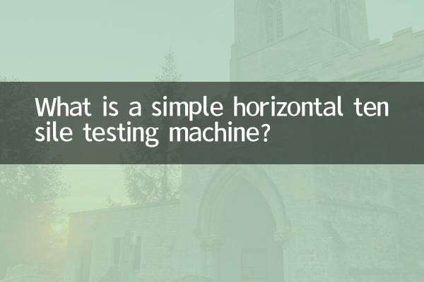 एक साधारण क्षैतिज तन्यता परीक्षण मशीन क्या है?