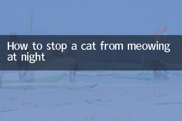 كيف نوقف القطة من المواء في الليل
