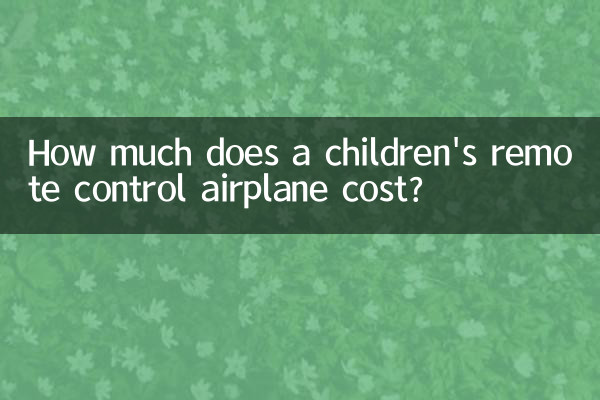 كم تبلغ تكلفة طائرة التحكم عن بعد للأطفال؟