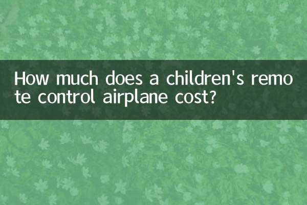 兒童遙控飛機多少錢