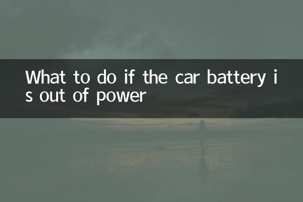 Что делать, если аккумулятор автомобиля разрядился