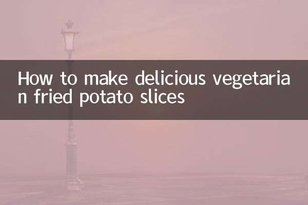 स्वादिष्ट शाकाहारी तले हुए आलू के स्लाइस कैसे बनाएं