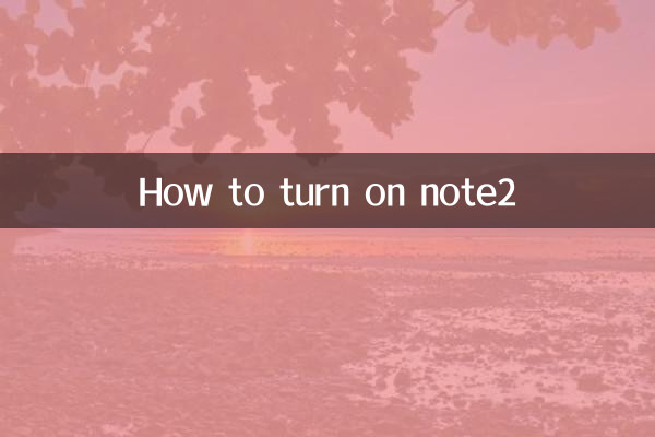 Как включить нот2