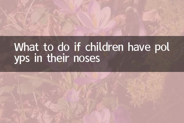 اگر بچوں کی ناک میں پولپس ہوں تو کیا کریں