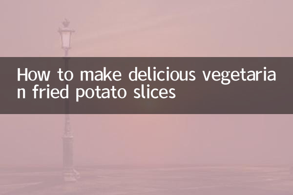 स्वादिष्ट शाकाहारी तले हुए आलू के स्लाइस कैसे बनाएं