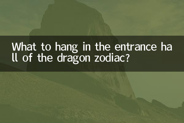 屬龍的玄關掛什麼