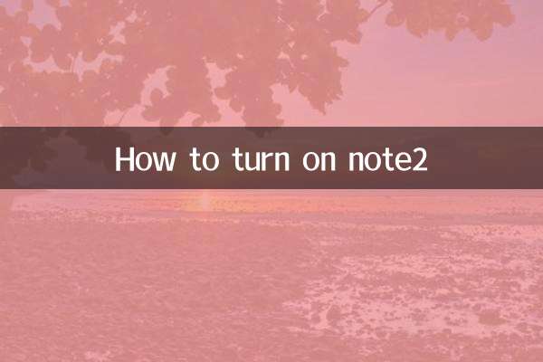 नोट2 कैसे चालू करें