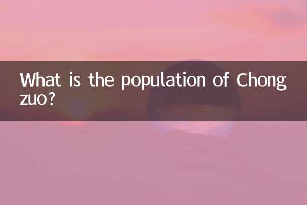 崇左有多少人口