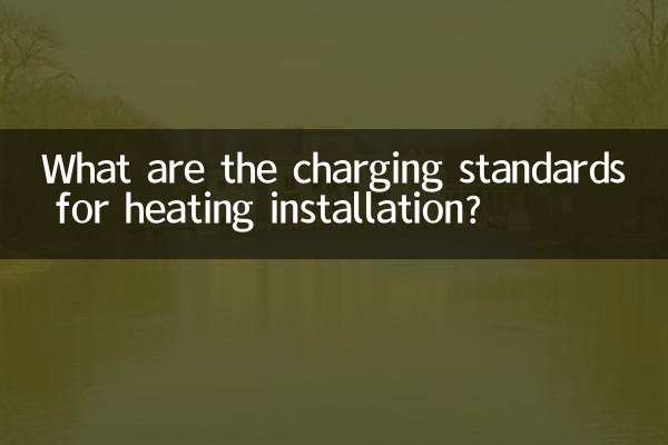 난방시설의 충전기준은 어떻게 되나요?