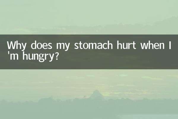 لماذا تؤلمني معدتي عندما أشعر بالجوع؟