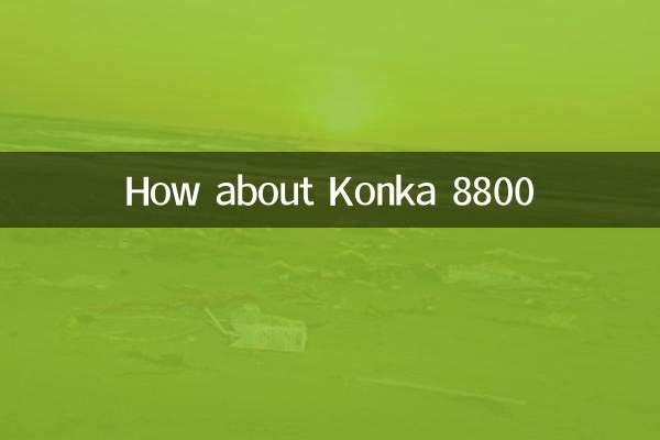 Как насчет Конка 8800?