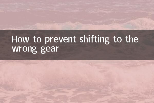 How to prevent shifting to the wrong gear