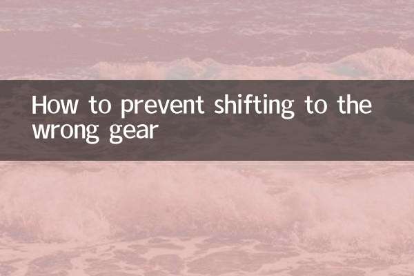 How to prevent shifting to the wrong gear