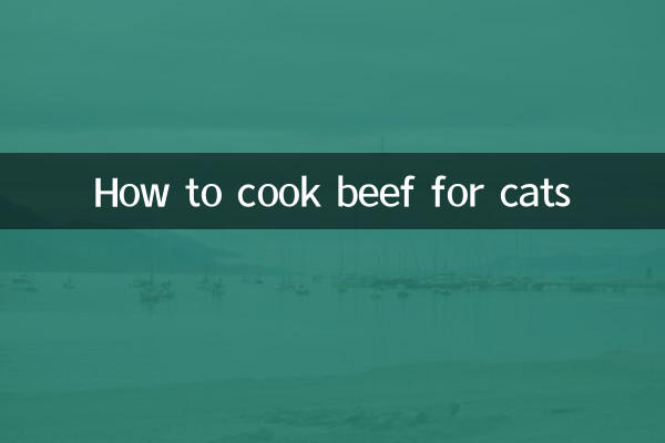 猫のために牛肉を調理する方法