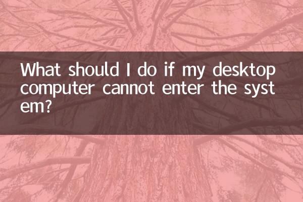 데스크탑 컴퓨터가 시스템에 들어갈 수 없으면 어떻게 해야 합니까?