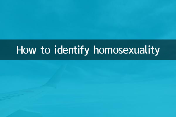 동성애를 식별하는 방법