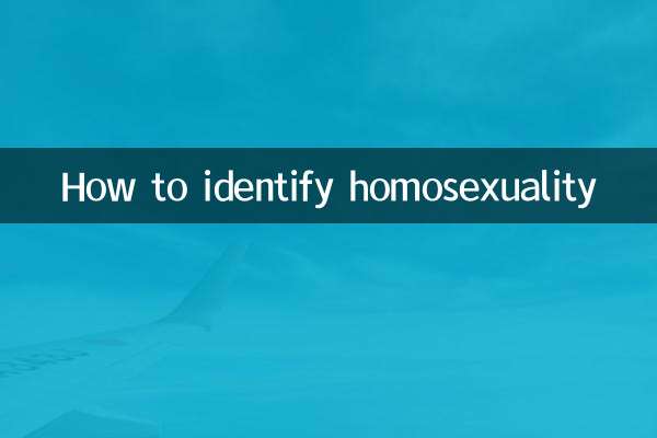 نحوه تشخیص همجنسگرایی