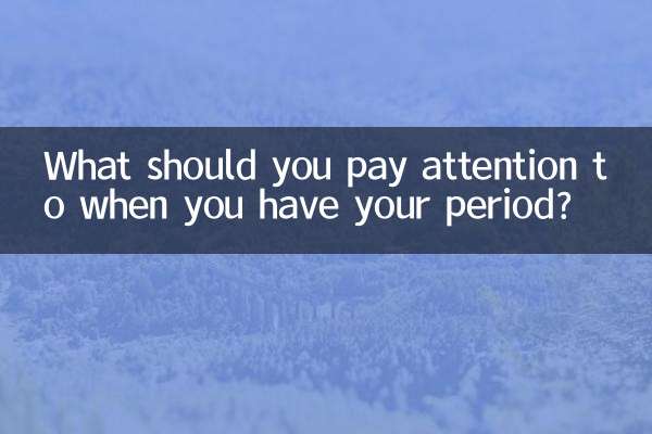 جب آپ کی مدت ہوتی ہے تو آپ کو کس چیز پر توجہ دینی چاہئے؟