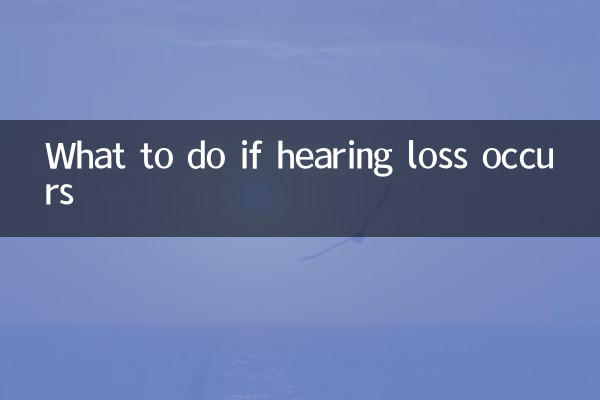 ماذا تفعل في حالة حدوث فقدان السمع