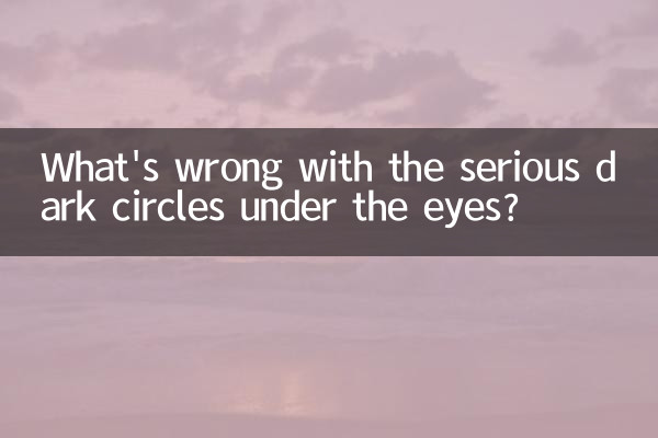 आँखों के नीचे गंभीर काले घेरों का क्या कारण है?