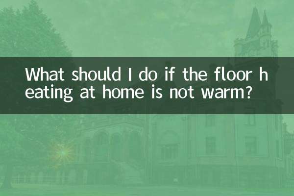 বাড়িতে মেঝে গরম না হলে আমার কী করা উচিত?