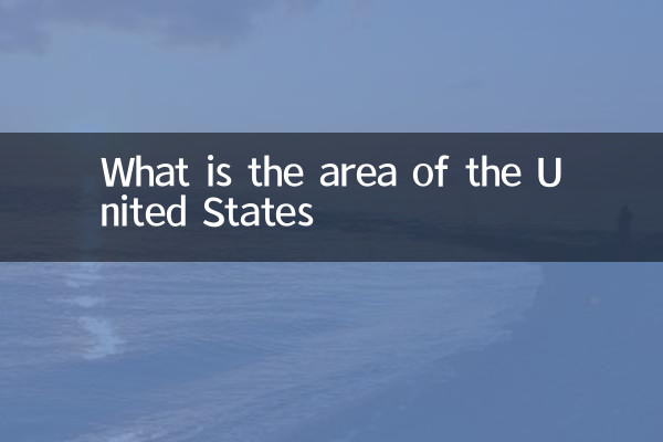 ریاستہائے متحدہ کا علاقہ کیا ہے؟