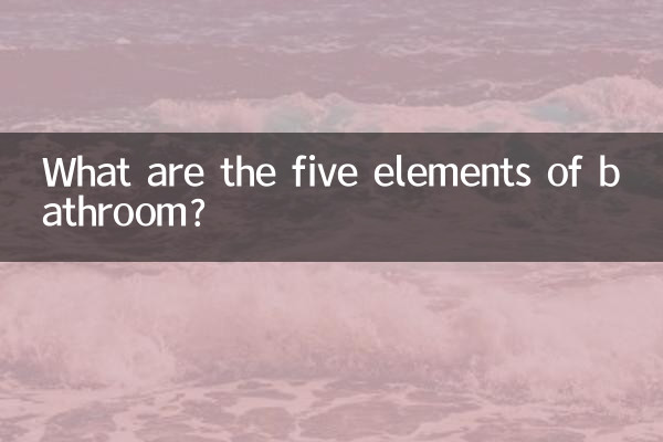 Каковы пять элементов ванной комнаты?