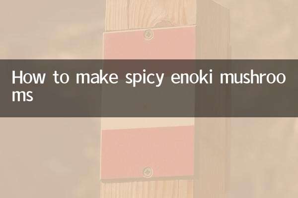কীভাবে মসলাদার এনোকি মাশরুম তৈরি করবেন
