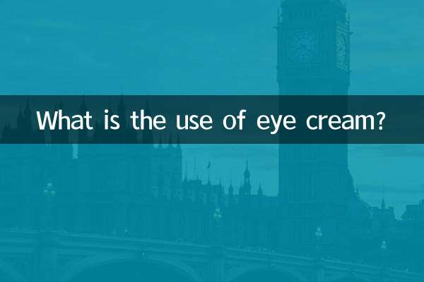 아이크림의 용도는 무엇인가요?