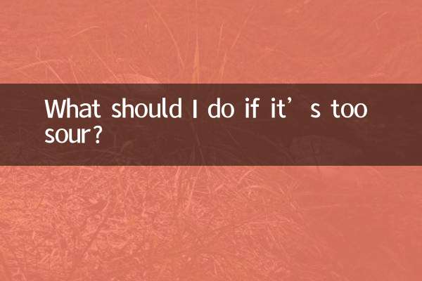 Что делать, если оно слишком кислое?