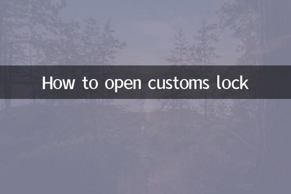 نحوه باز کردن قفل گمرکی