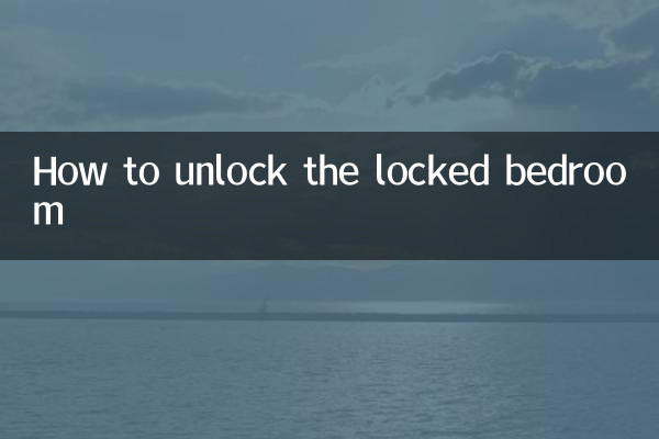 چگونه قفل اتاق خواب قفل شده را باز کنیم