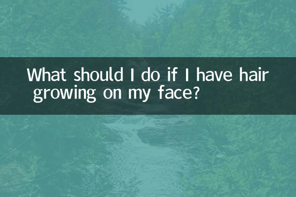अगर मेरे चेहरे पर बाल उग रहे हैं तो मुझे क्या करना चाहिए?