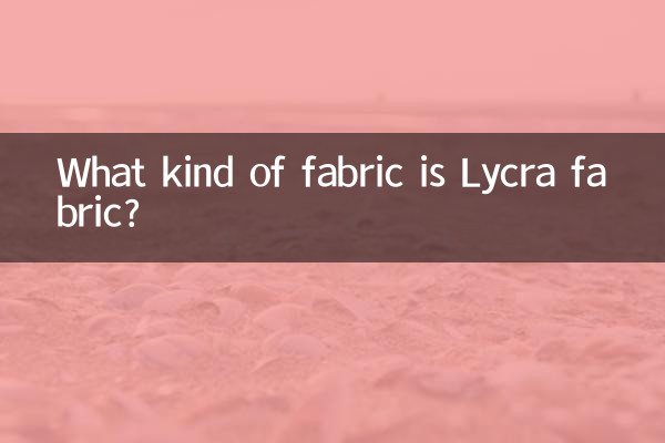 라이크라 원단은 어떤 원단인가요?