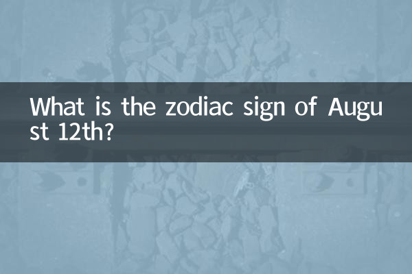 12 अगस्त की राशि क्या है?