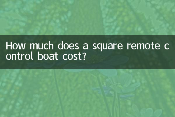 정사각형 원격 제어 보트의 가격은 얼마입니까?