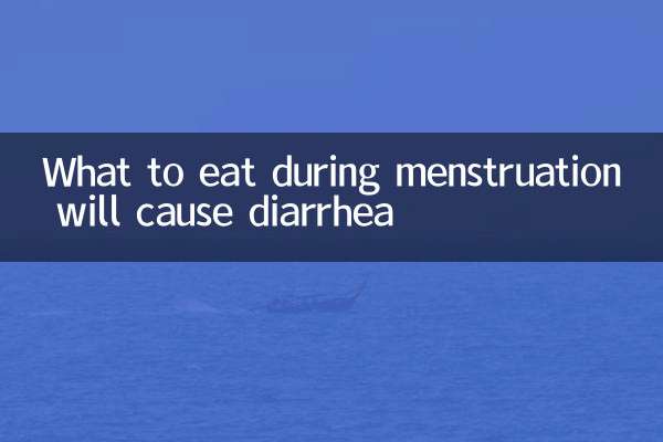 ما تأكله أثناء الحيض يسبب الإسهال
