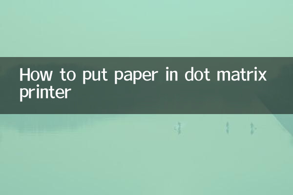 도트 매트릭스 프린터에 종이를 넣는 방법