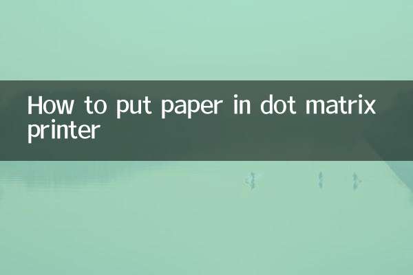 针式打印机怎么放纸