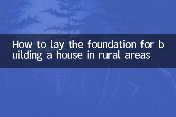 田舎で家を建てるための基礎をどう築くか