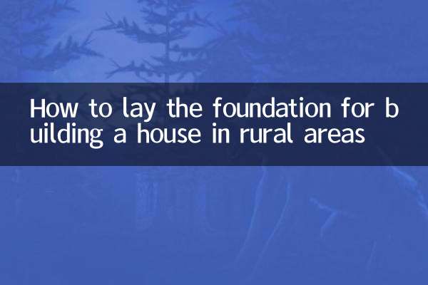 田舎で家を建てるための基礎をどう築くか