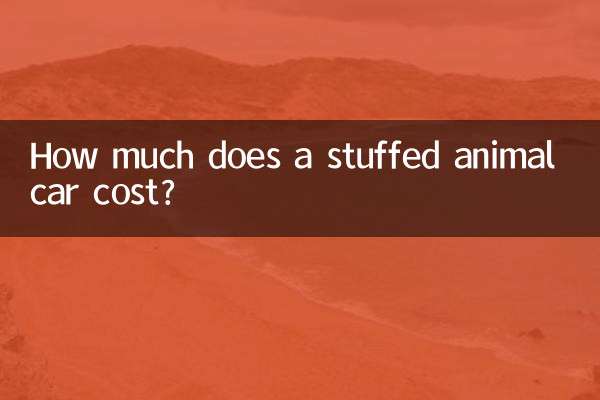 ایک بھرے جانوروں کی کار کی قیمت کتنی ہے؟