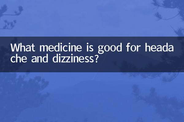 頭痛やめまいに効く薬は何ですか？