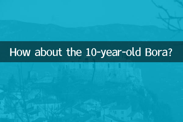 А как насчет 10-летнего Боры?