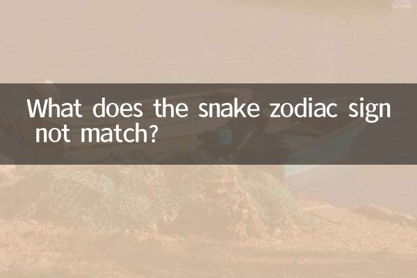 साँप का राशि चिन्ह किससे मेल नहीं खाता?