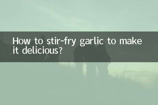 마늘을 볶아서 맛있게 만드는 방법은?