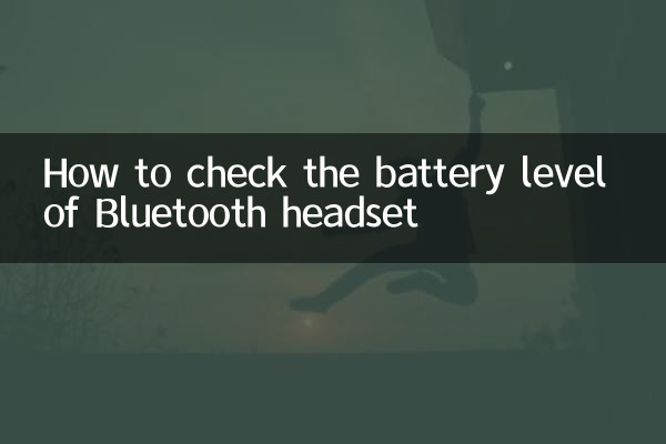 ব্লুটুথ হেডসেটের ব্যাটারি লেভেল কিভাবে চেক করবেন